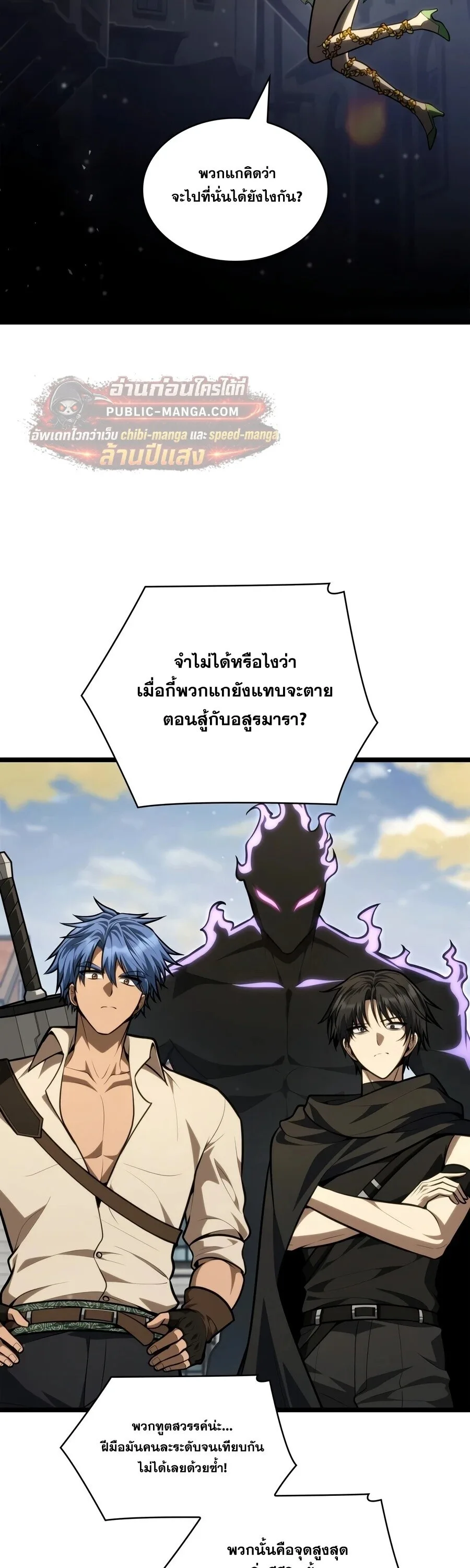 The Infinite Mage ตอนที่ 174 หน้า 57