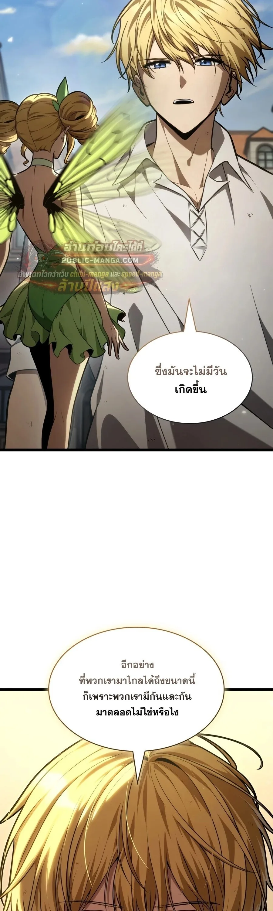 The Infinite Mage ตอนที่ 174 หน้า 60