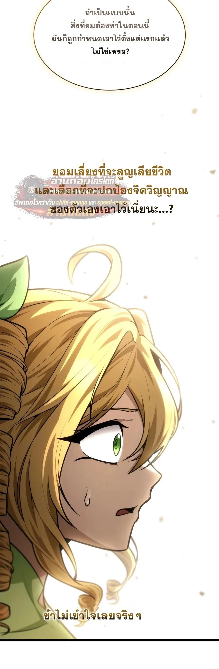 The Infinite Mage ตอนที่ 174 หน้า 62