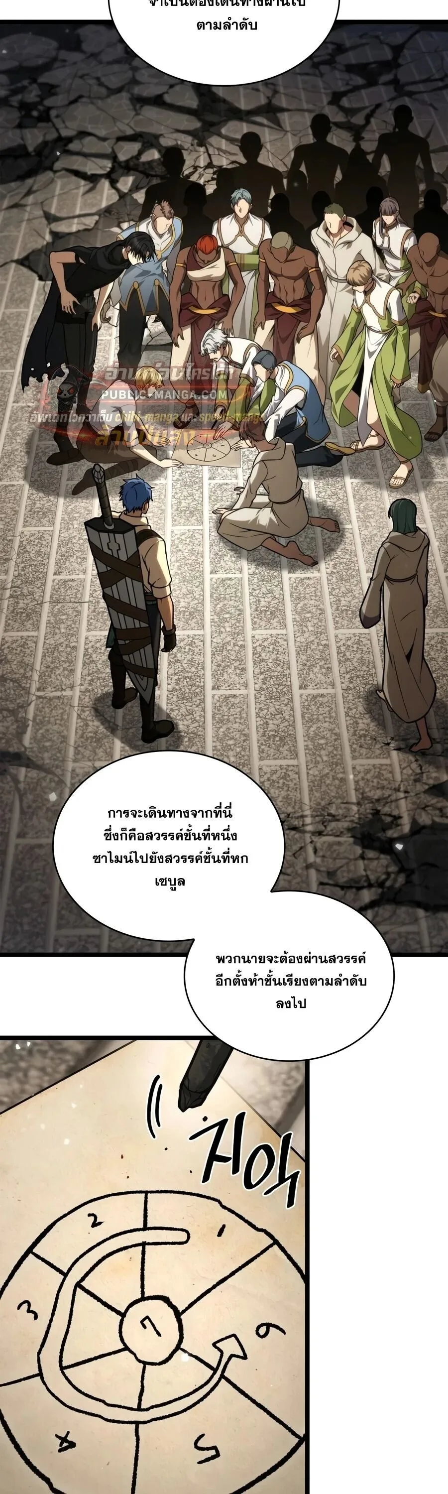 The Infinite Mage ตอนที่ 174 หน้า 66