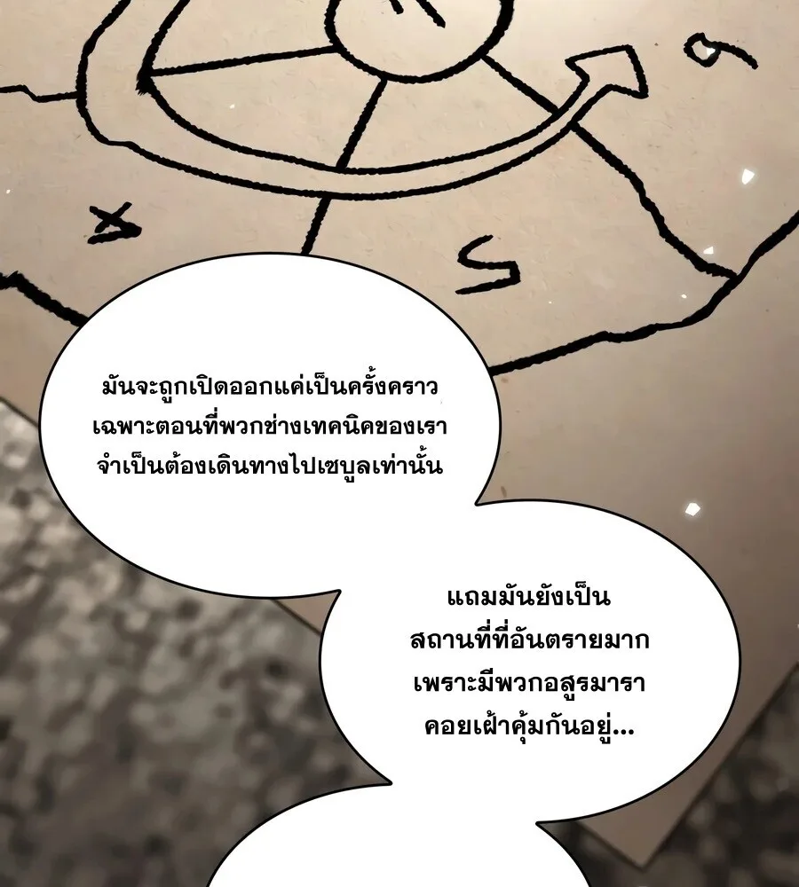 The Infinite Mage ตอนที่ 174 หน้า 68