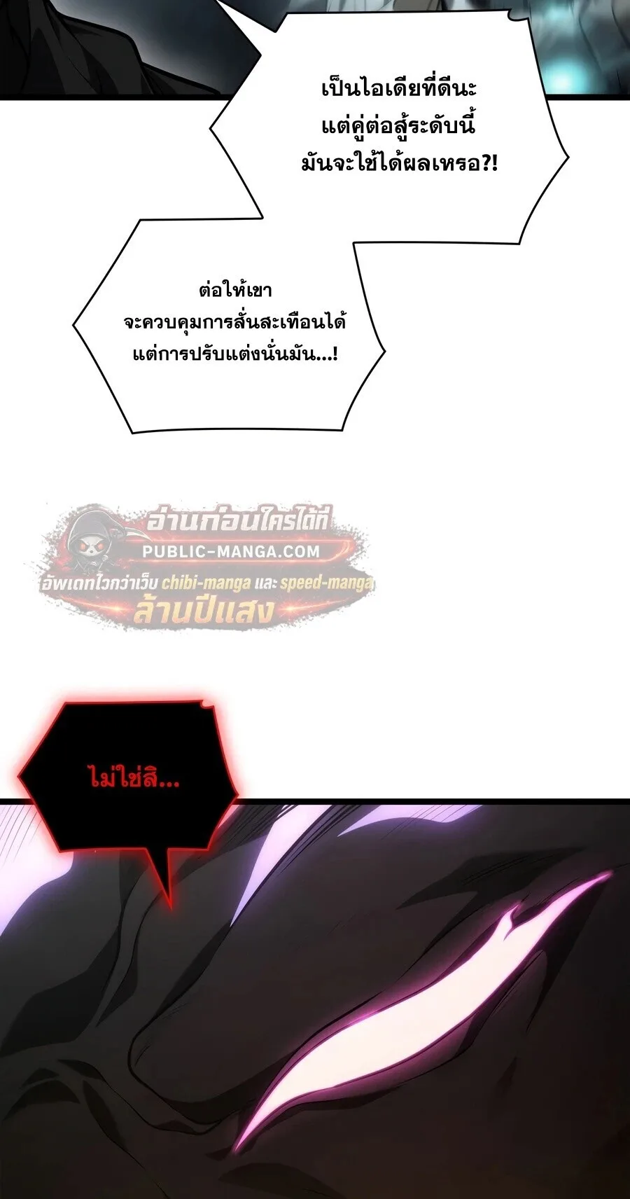 The Infinite Mage ตอนที่ 174 หน้า 7