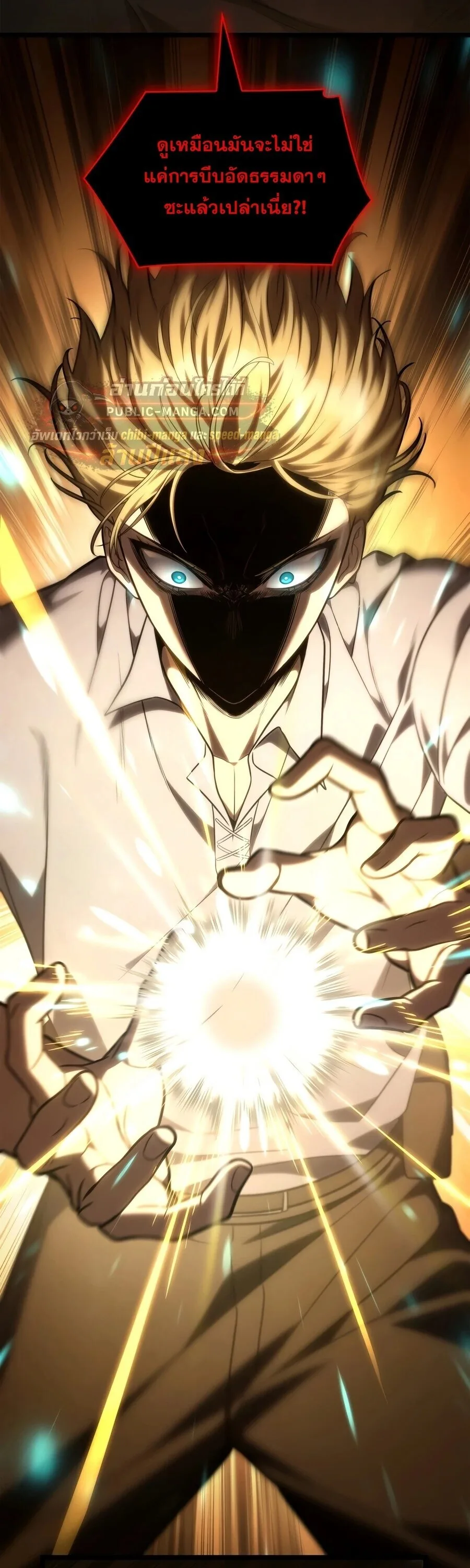 The Infinite Mage ตอนที่ 174 หน้า 8