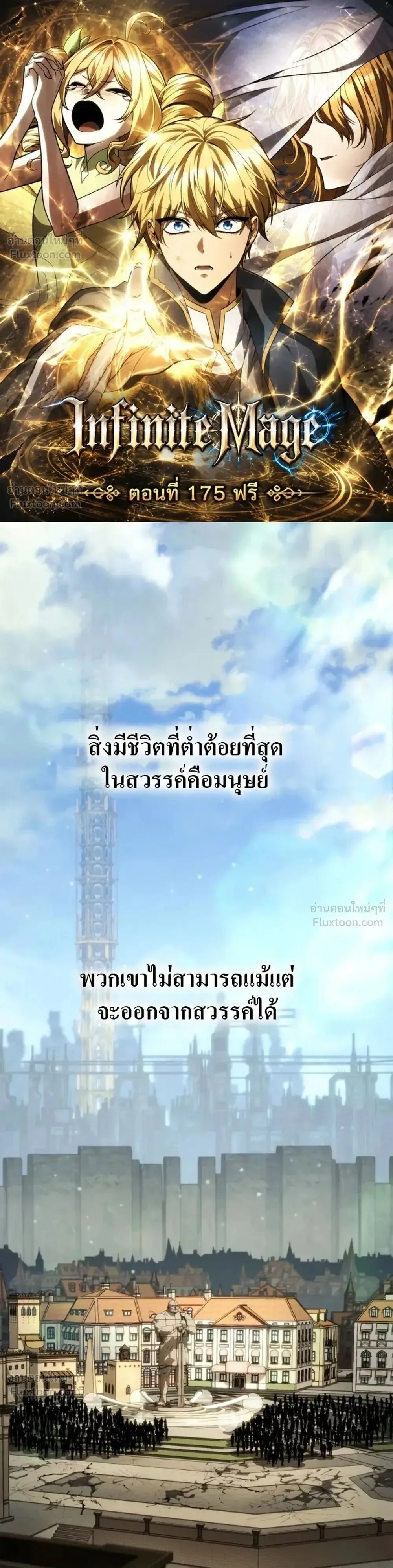 The Infinite Mage ตอนที่ 175 หน้า 1