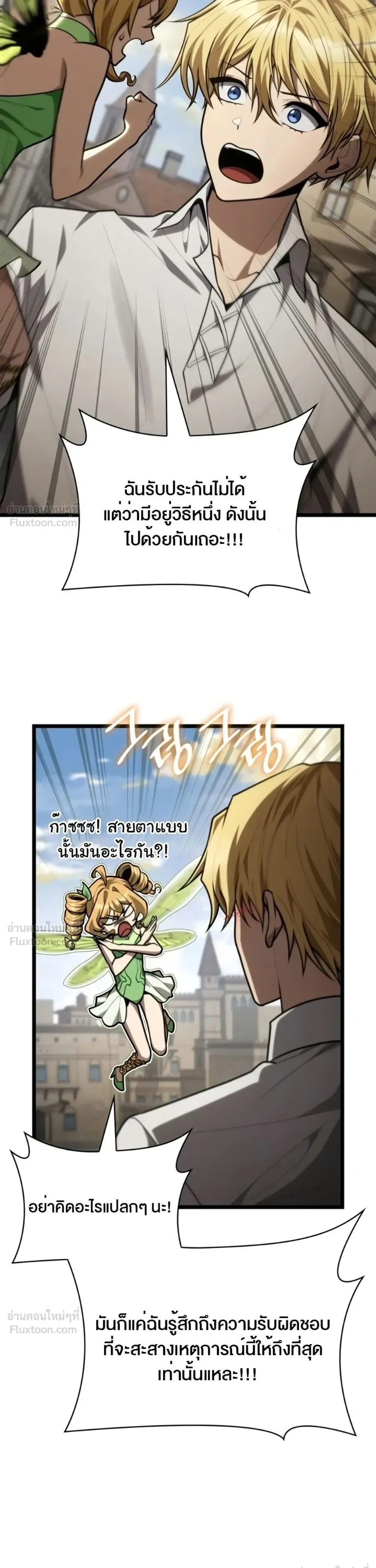 The Infinite Mage ตอนที่ 175 หน้า 10
