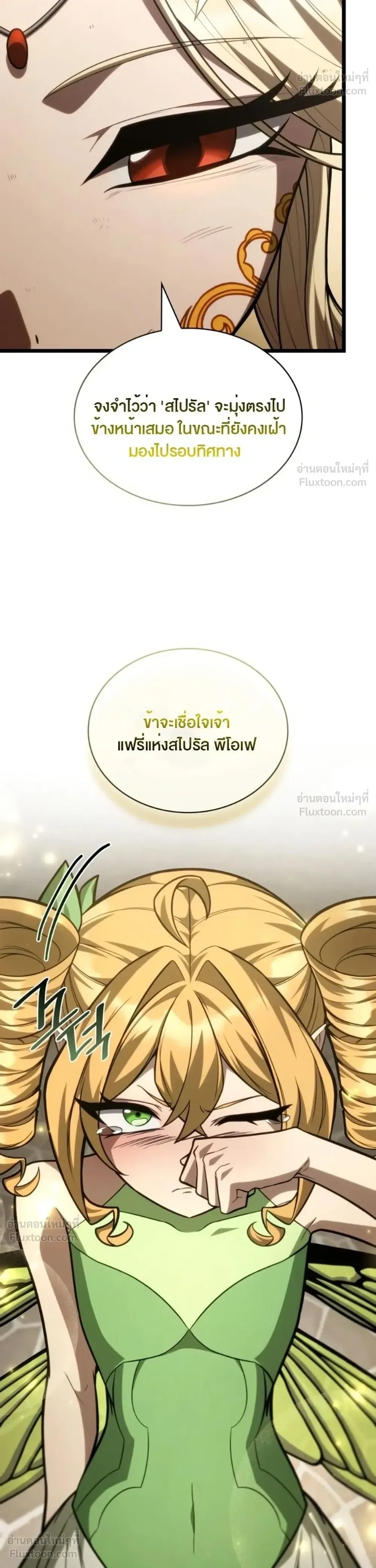 The Infinite Mage ตอนที่ 175 หน้า 15