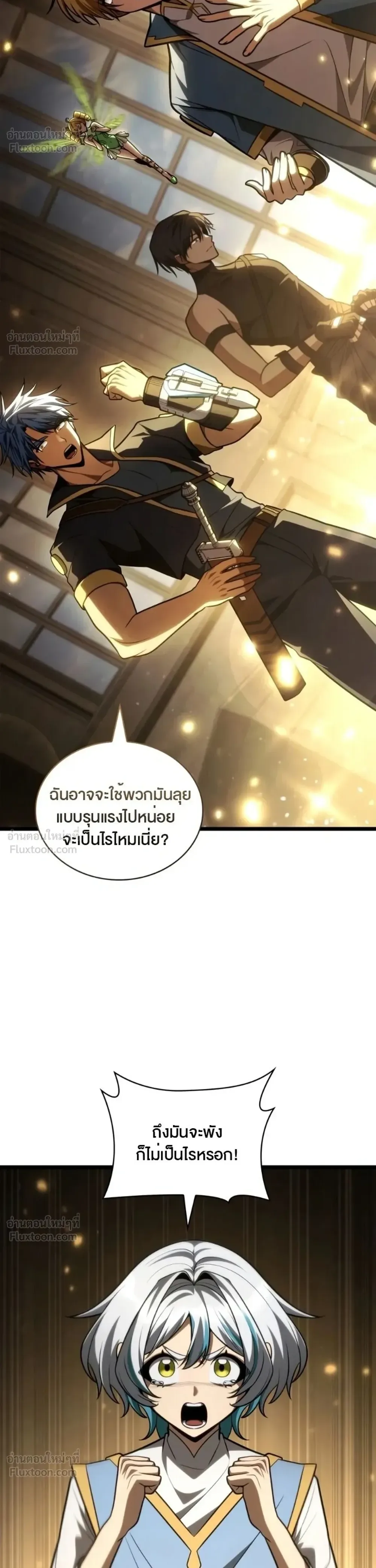 The Infinite Mage ตอนที่ 175 หน้า 19