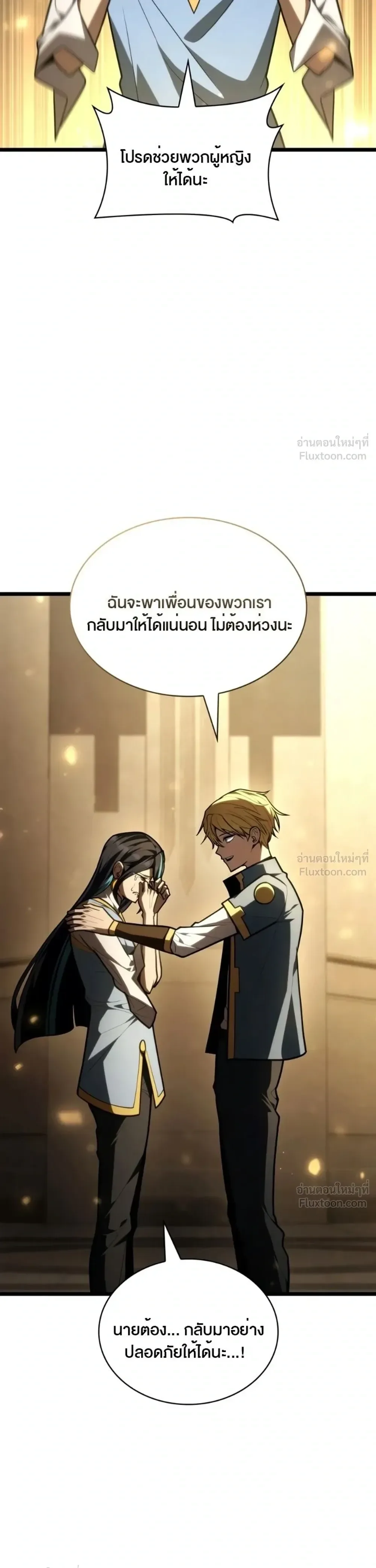 The Infinite Mage ตอนที่ 175 หน้า 20