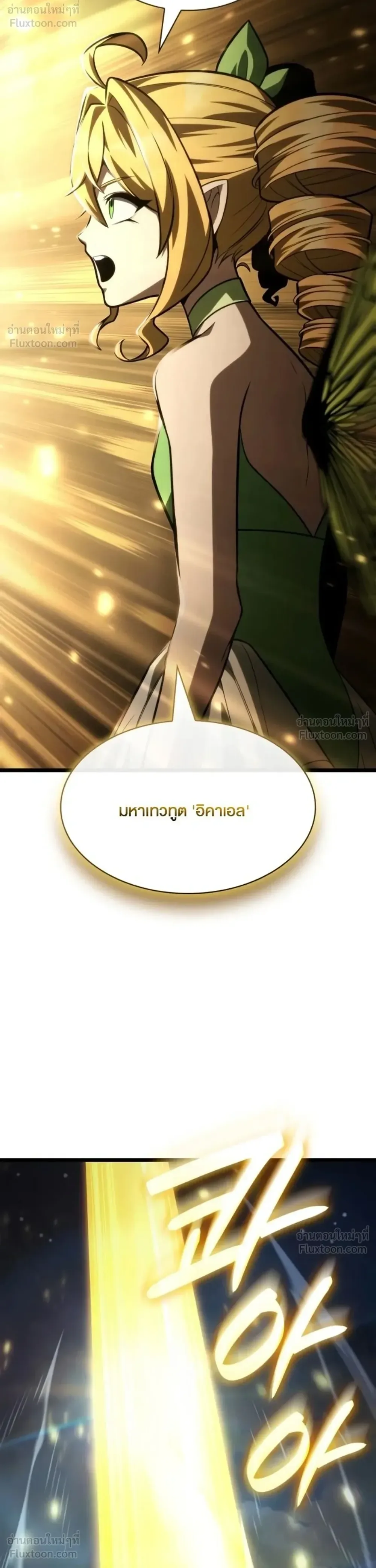 The Infinite Mage ตอนที่ 175 หน้า 23