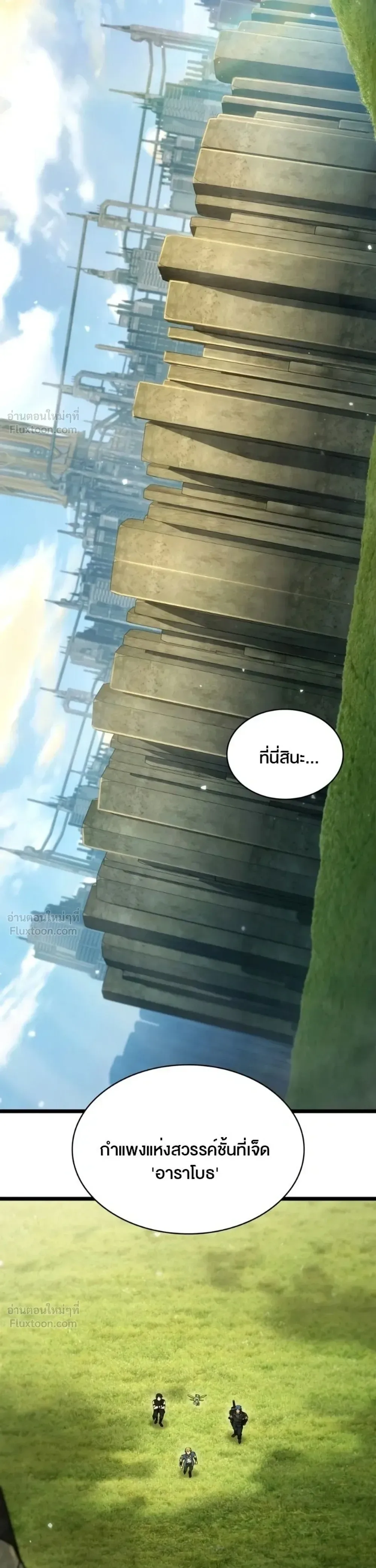 The Infinite Mage ตอนที่ 175 หน้า 28