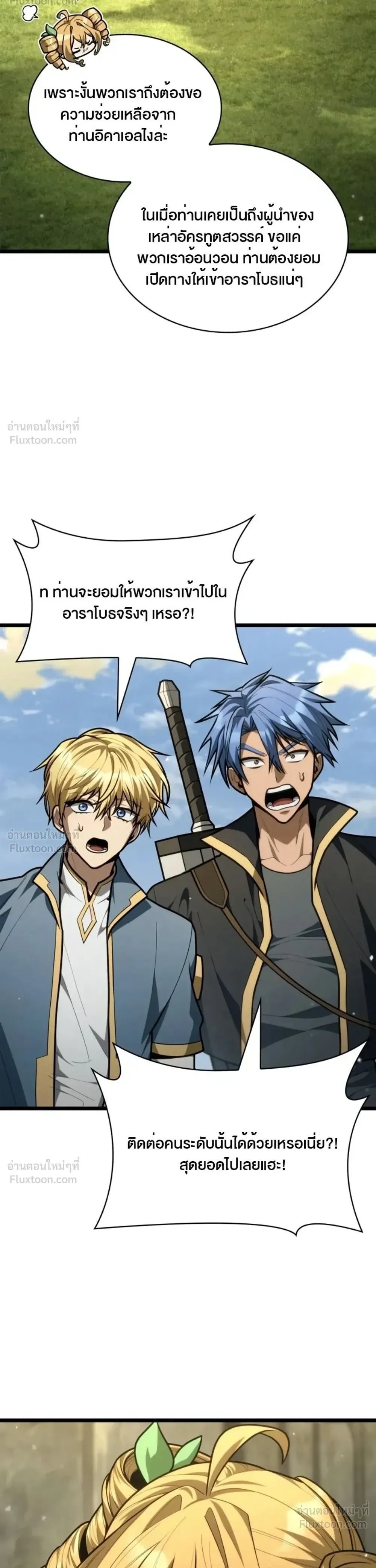The Infinite Mage ตอนที่ 175 หน้า 31