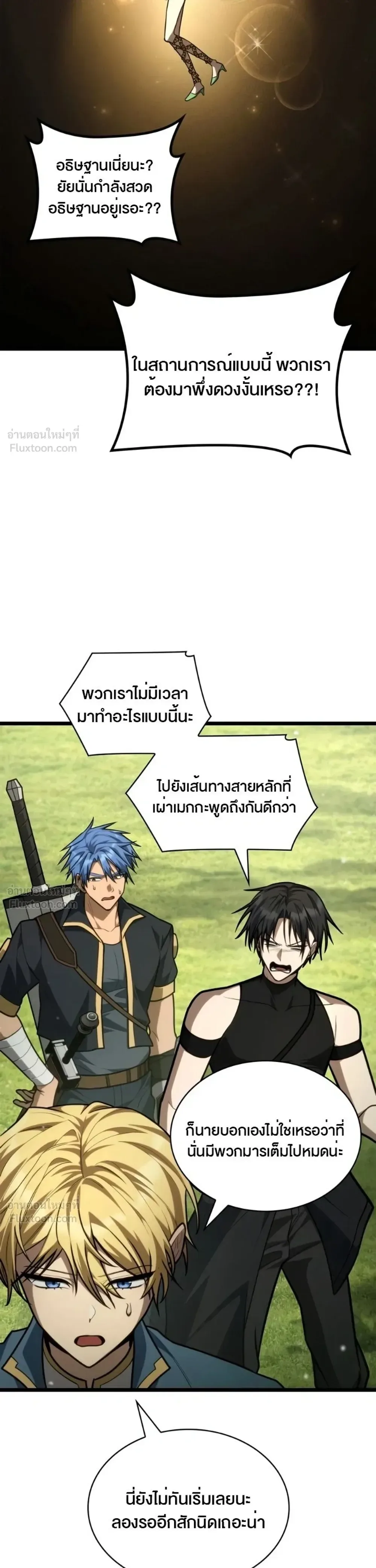 The Infinite Mage ตอนที่ 175 หน้า 40