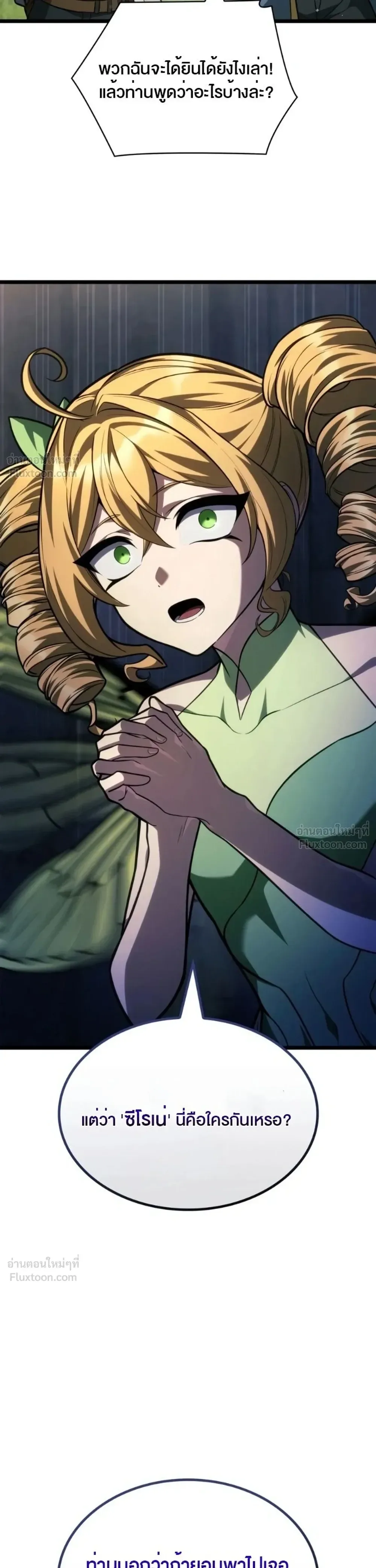 The Infinite Mage ตอนที่ 175 หน้า 48