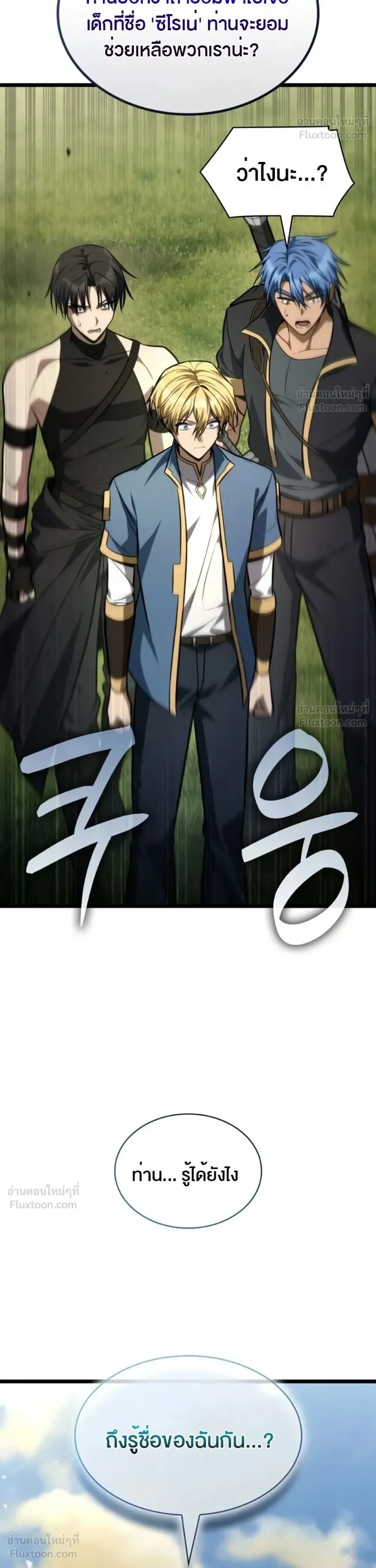 The Infinite Mage ตอนที่ 175 หน้า 49