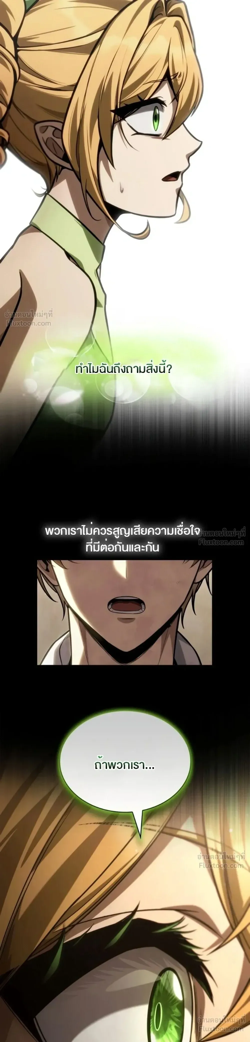 The Infinite Mage ตอนที่ 175 หน้า 7