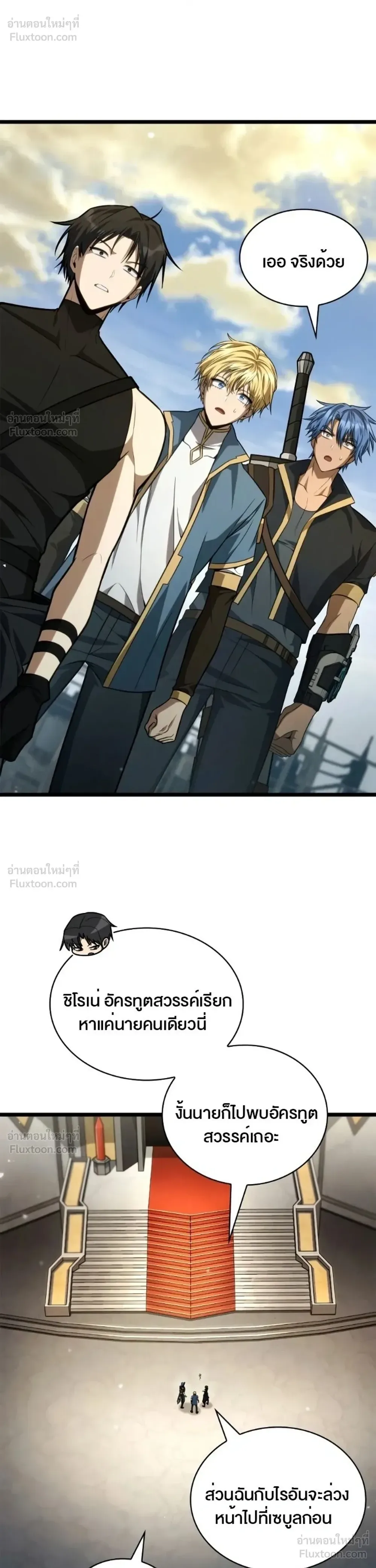 The Infinite Mage ตอนที่ 176 หน้า 12
