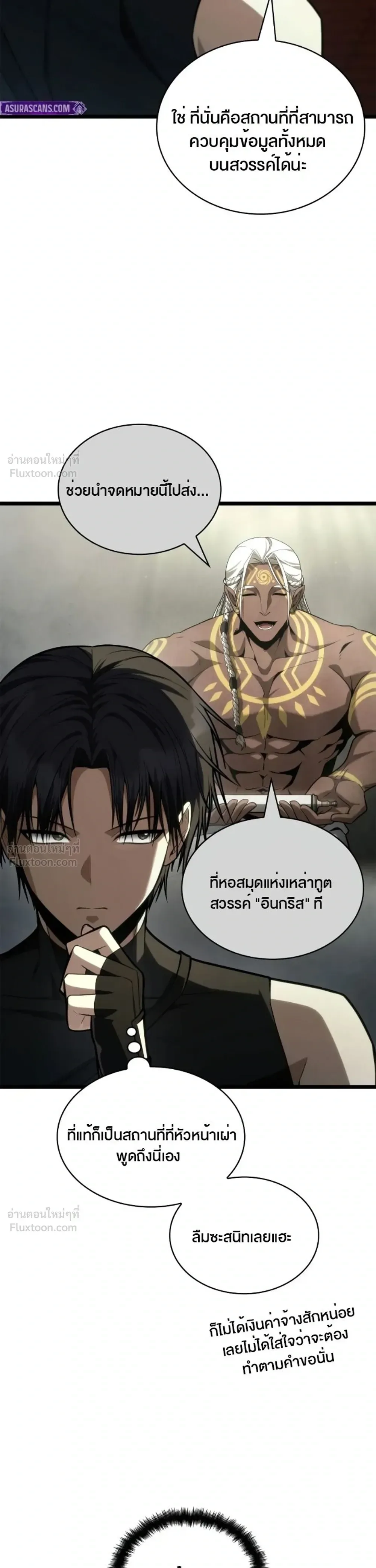 The Infinite Mage ตอนที่ 176 หน้า 17
