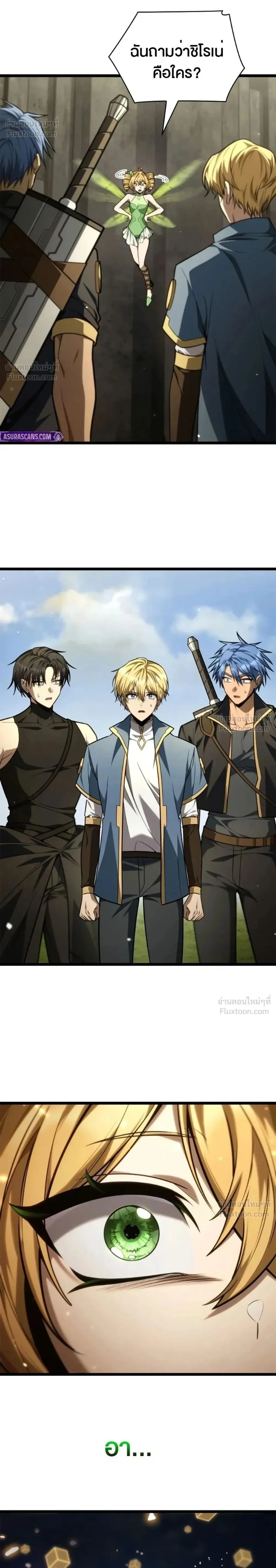 The Infinite Mage ตอนที่ 176 หน้า 2