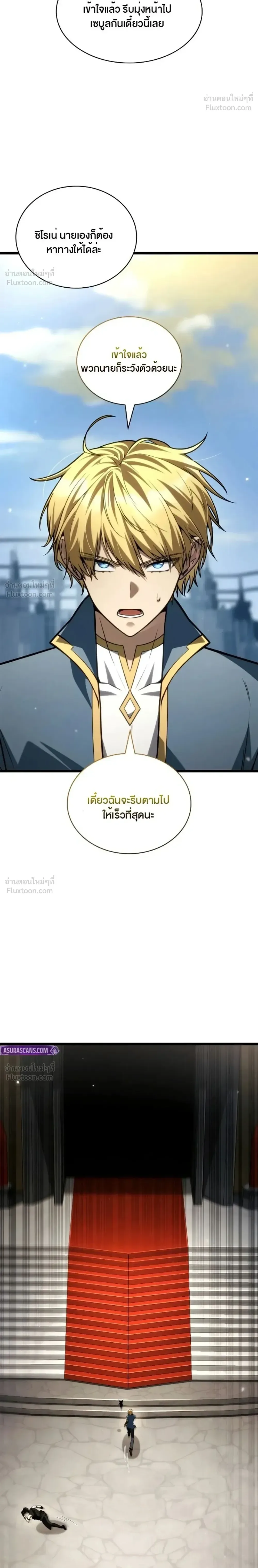 The Infinite Mage ตอนที่ 176 หน้า 20