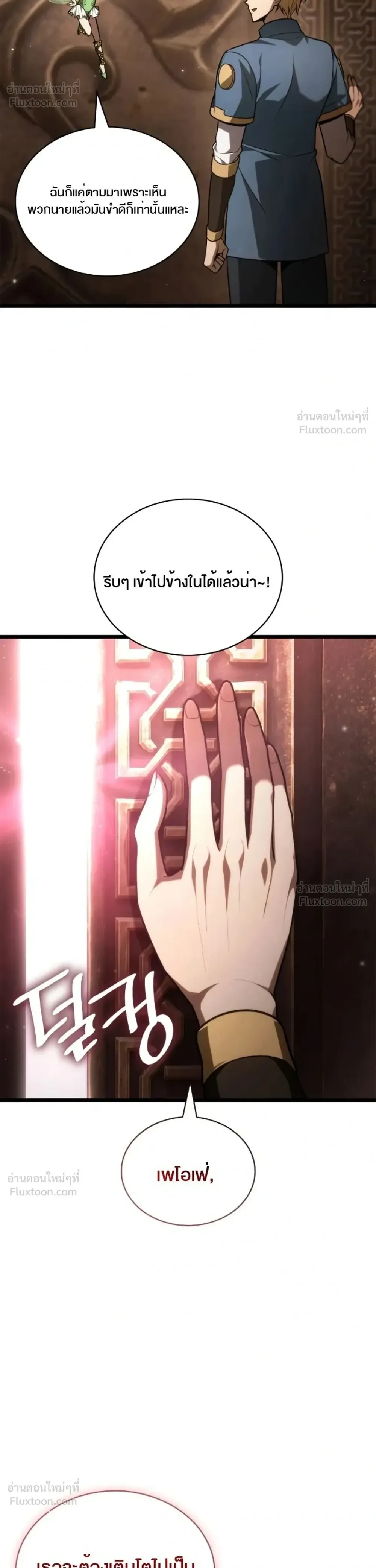 The Infinite Mage ตอนที่ 176 หน้า 30
