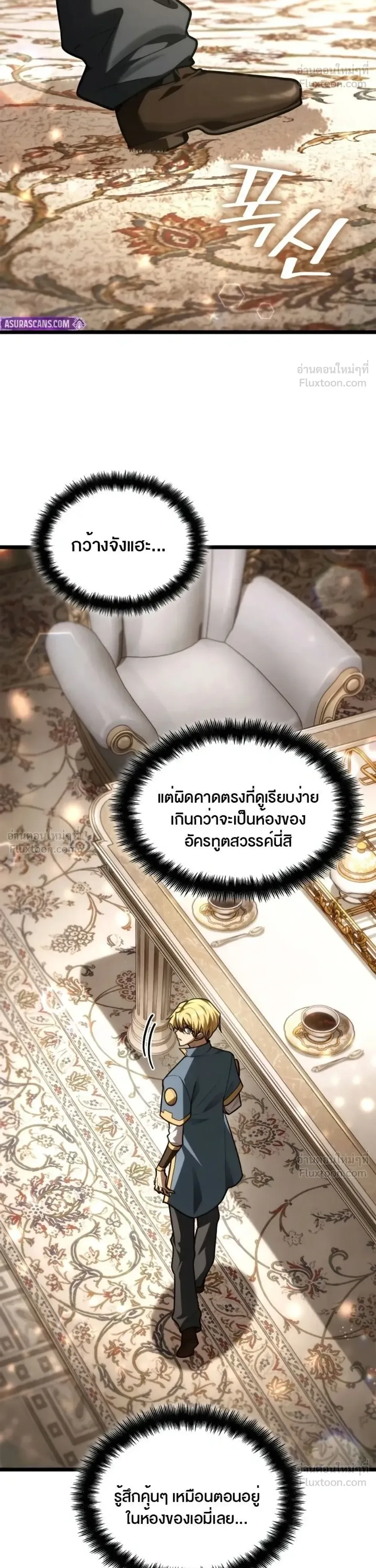 The Infinite Mage ตอนที่ 176 หน้า 38
