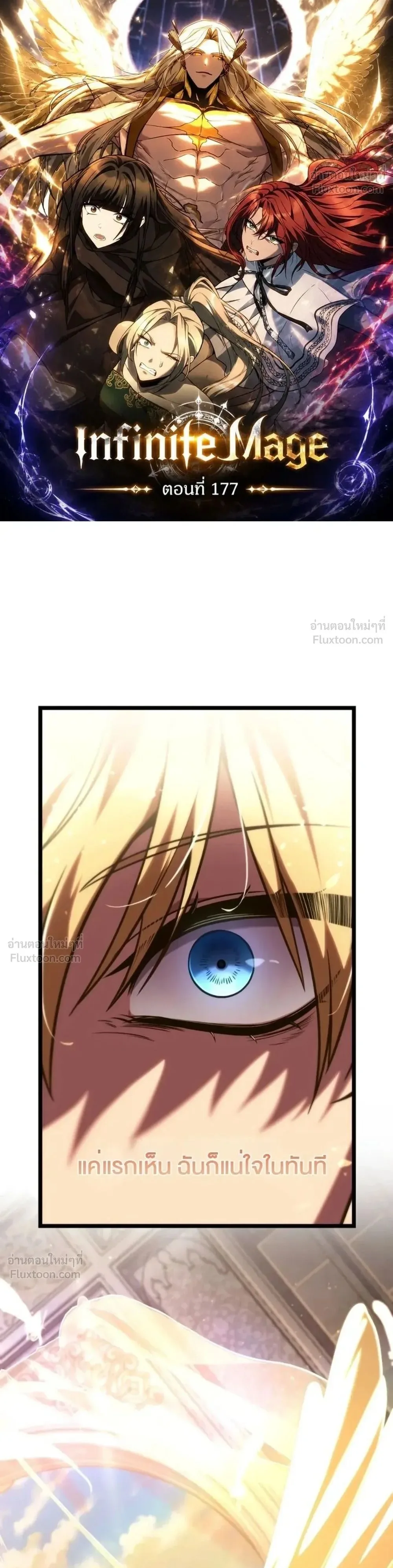 The Infinite Mage ตอนที่ 177 หน้า 1
