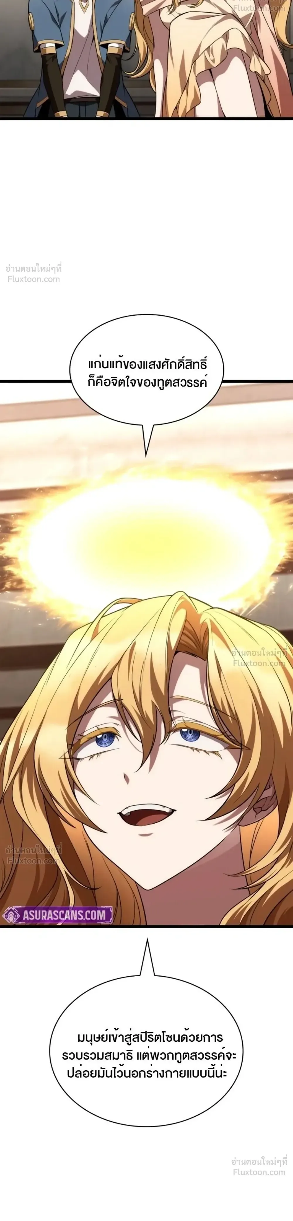 The Infinite Mage ตอนที่ 177 หน้า 11
