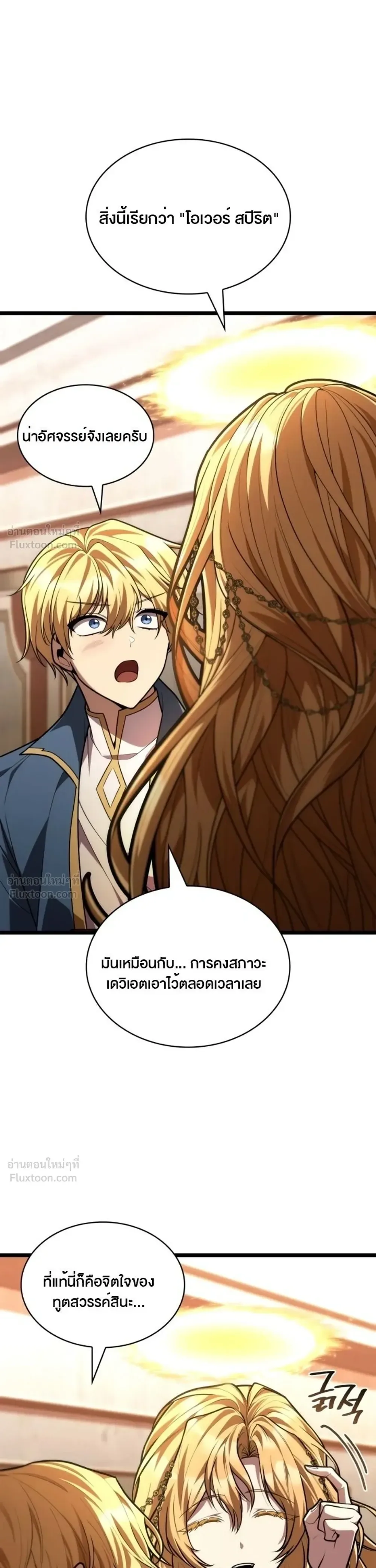 The Infinite Mage ตอนที่ 177 หน้า 12