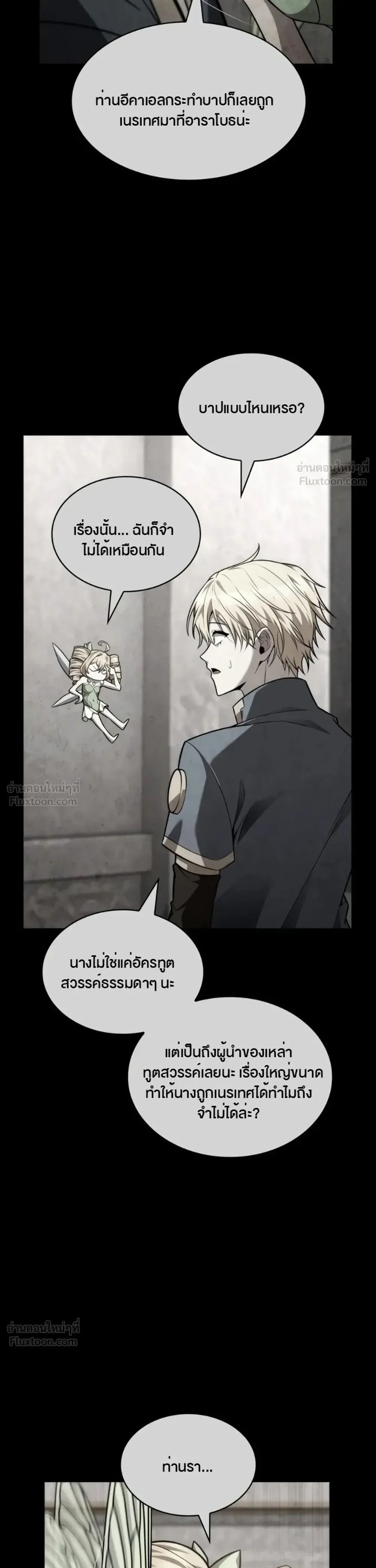 The Infinite Mage ตอนที่ 177 หน้า 14