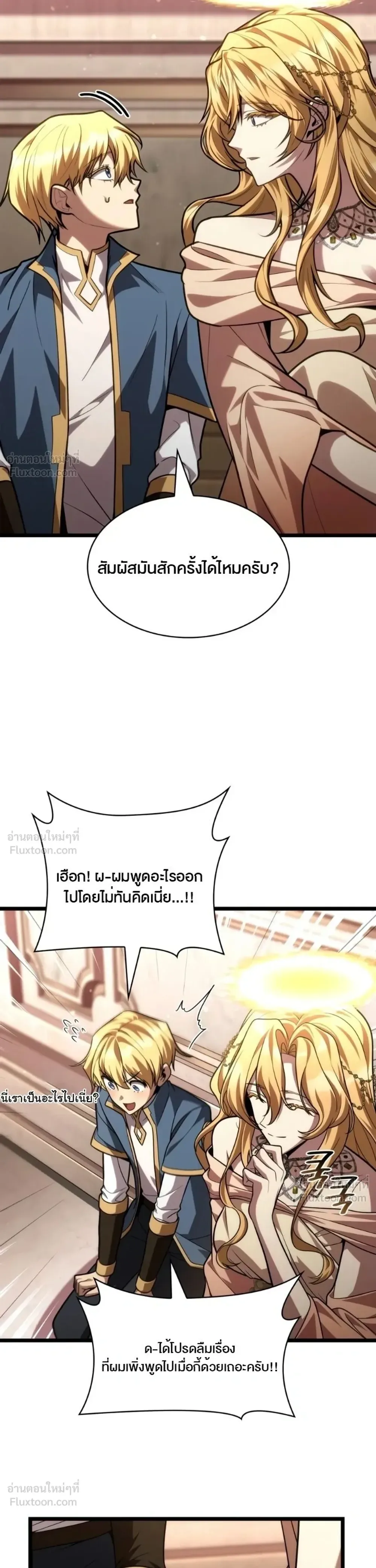 The Infinite Mage ตอนที่ 177 หน้า 19