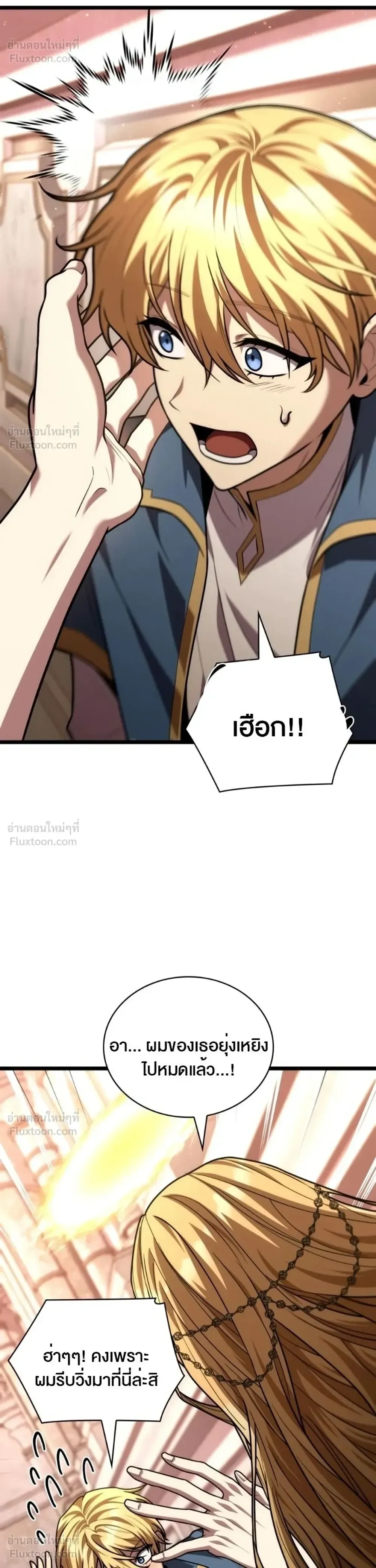 The Infinite Mage ตอนที่ 177 หน้า 25