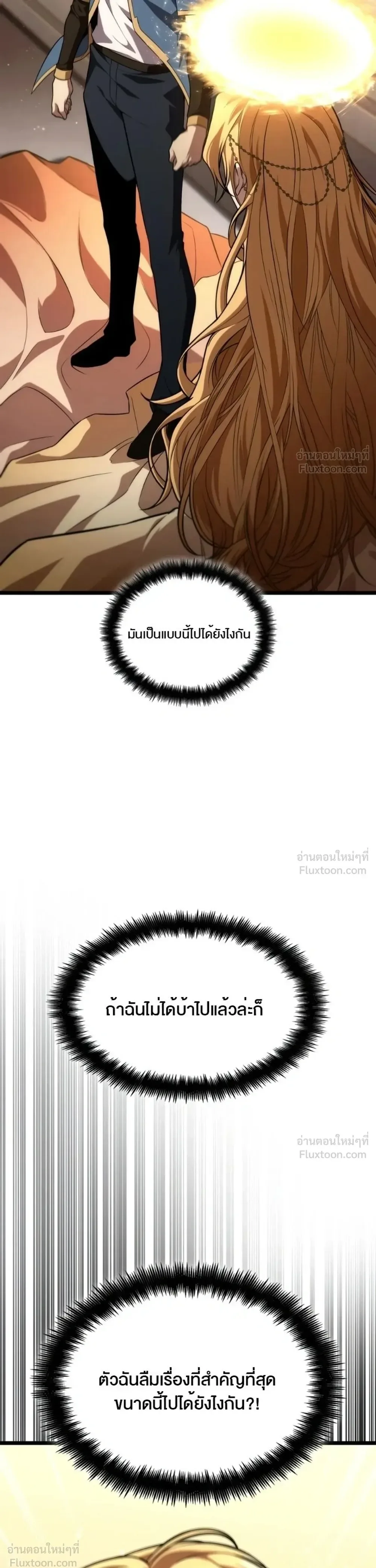 The Infinite Mage ตอนที่ 177 หน้า 28