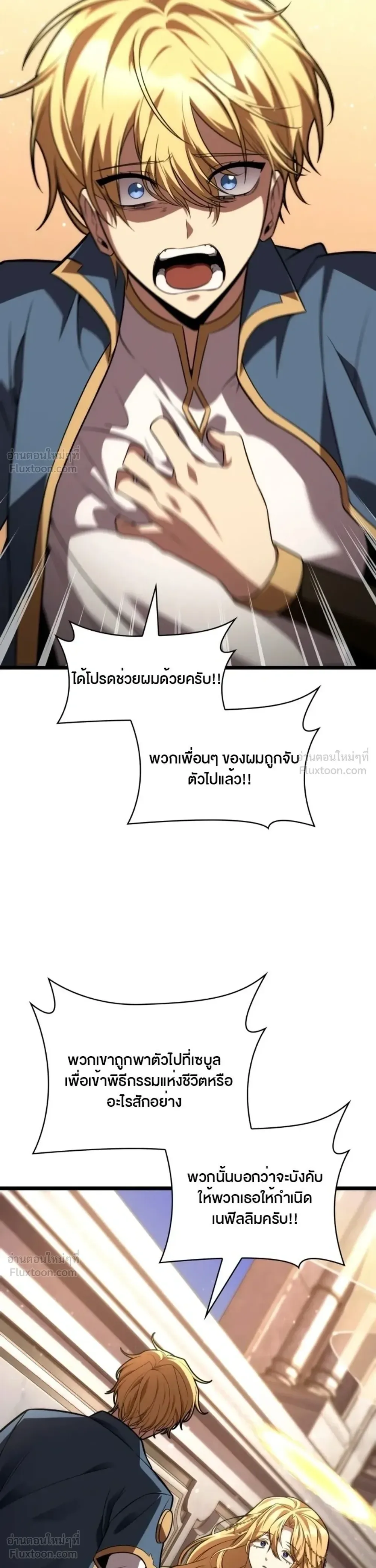 The Infinite Mage ตอนที่ 177 หน้า 29