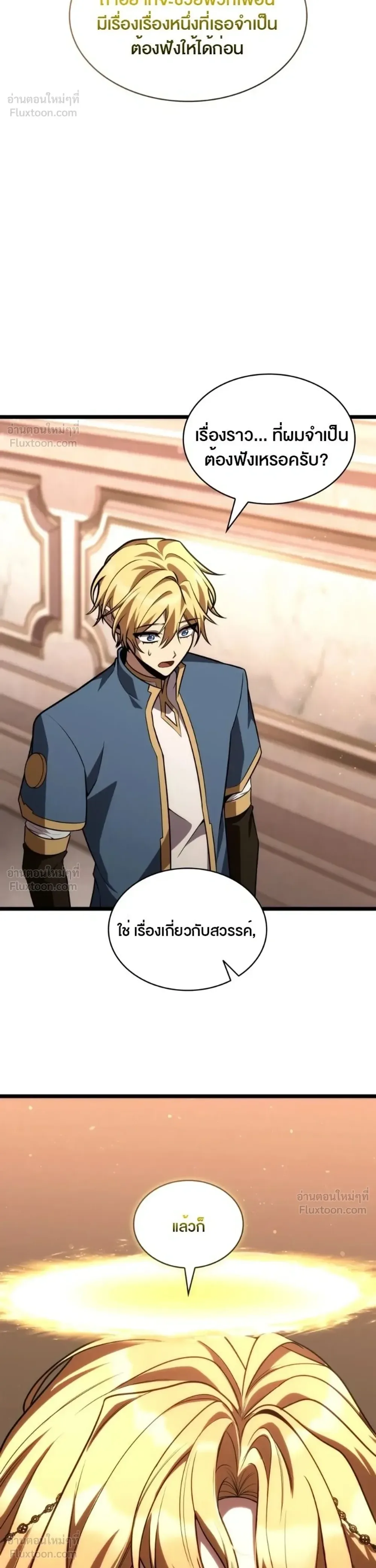 The Infinite Mage ตอนที่ 177 หน้า 33