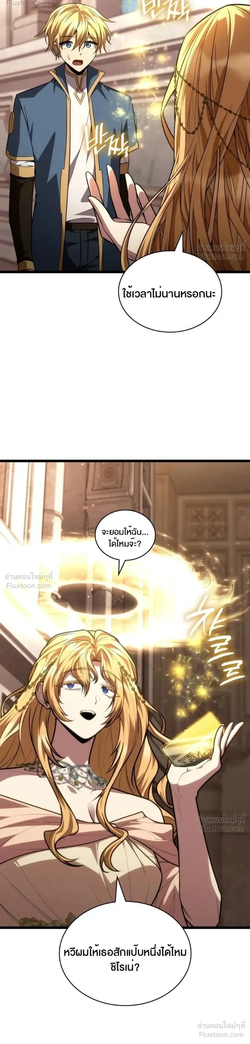 The Infinite Mage ตอนที่ 177 หน้า 37