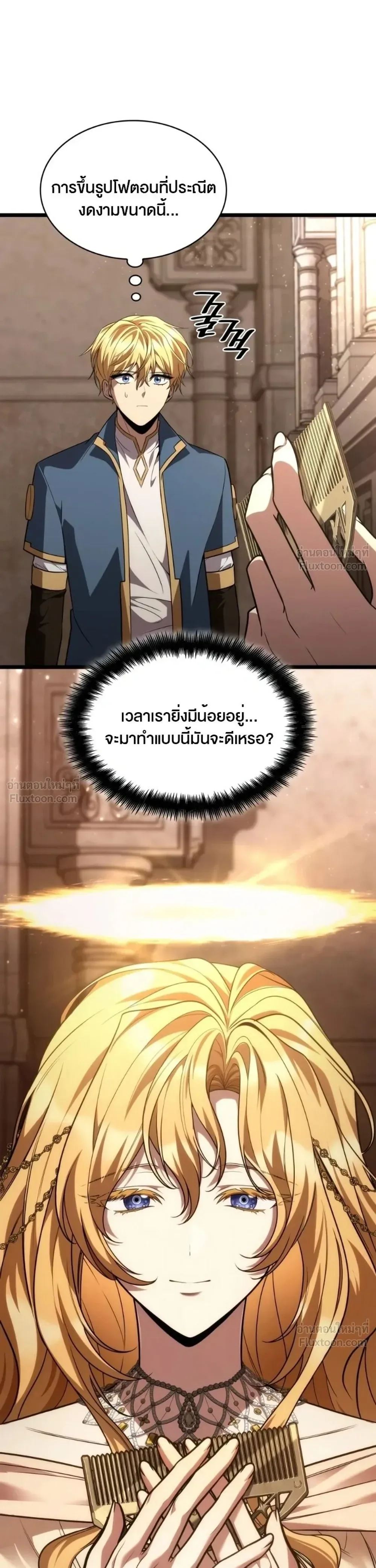 The Infinite Mage ตอนที่ 177 หน้า 38