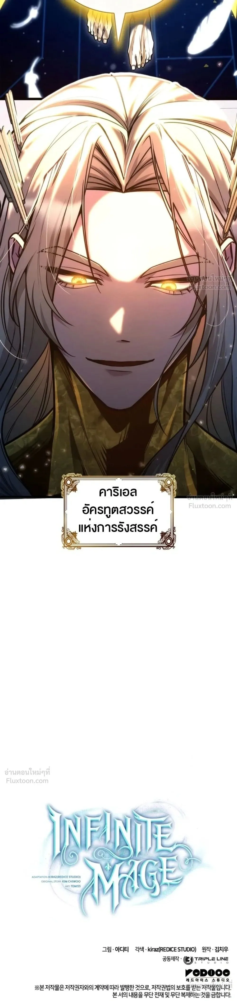 The Infinite Mage ตอนที่ 177 หน้า 56