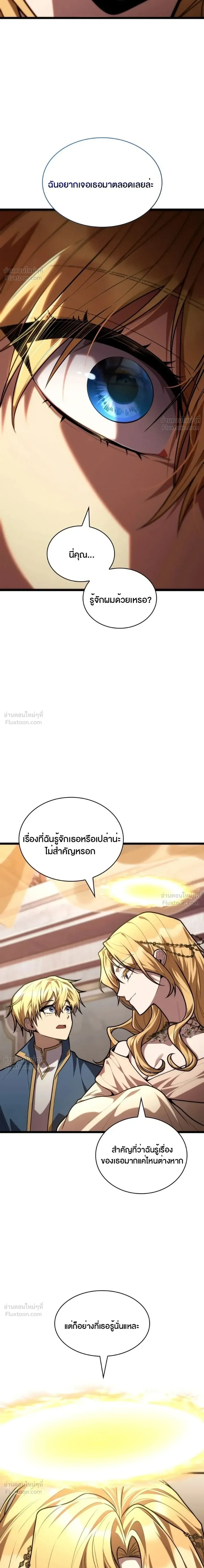 The Infinite Mage ตอนที่ 177 หน้า 9