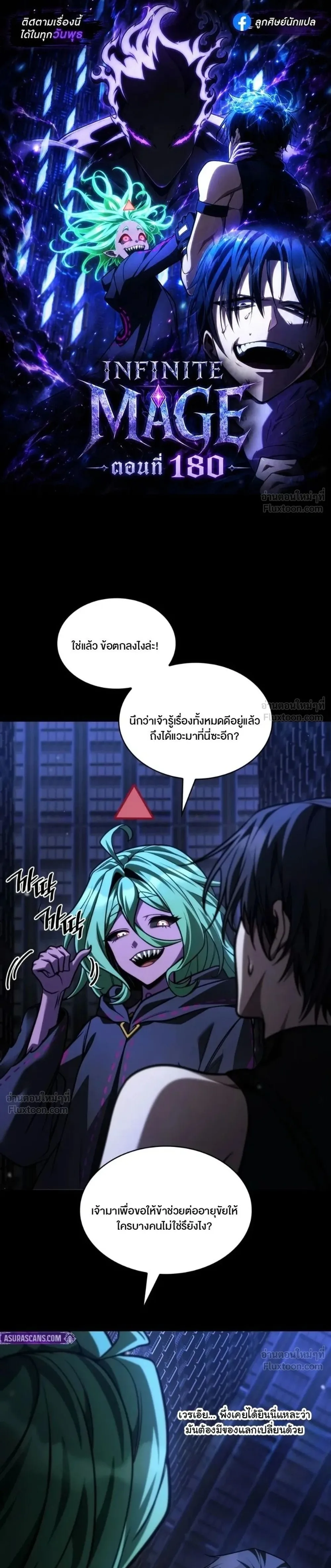 The Infinite Mage ตอนที่ 180 หน้า 1