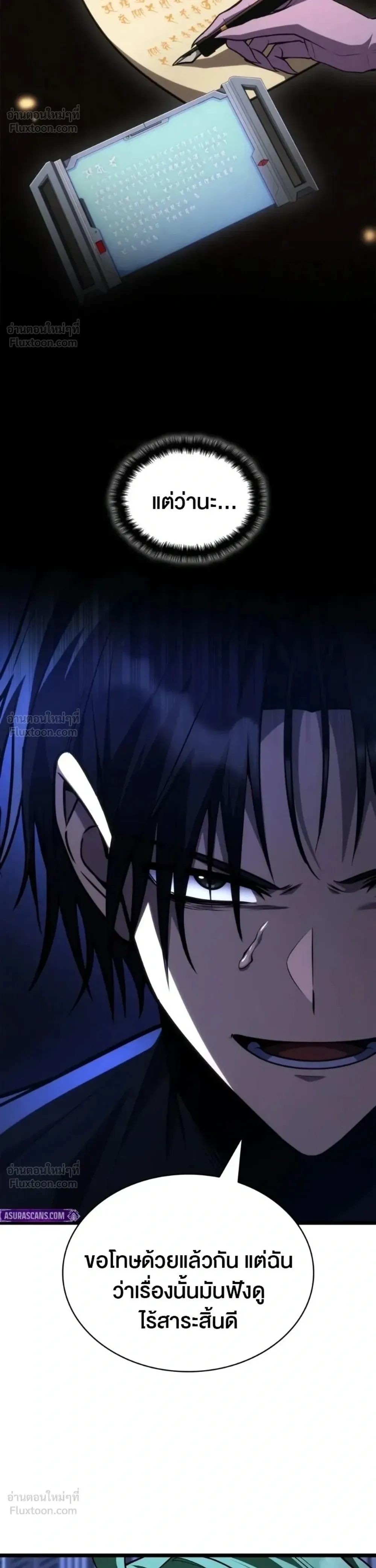 The Infinite Mage ตอนที่ 180 หน้า 11
