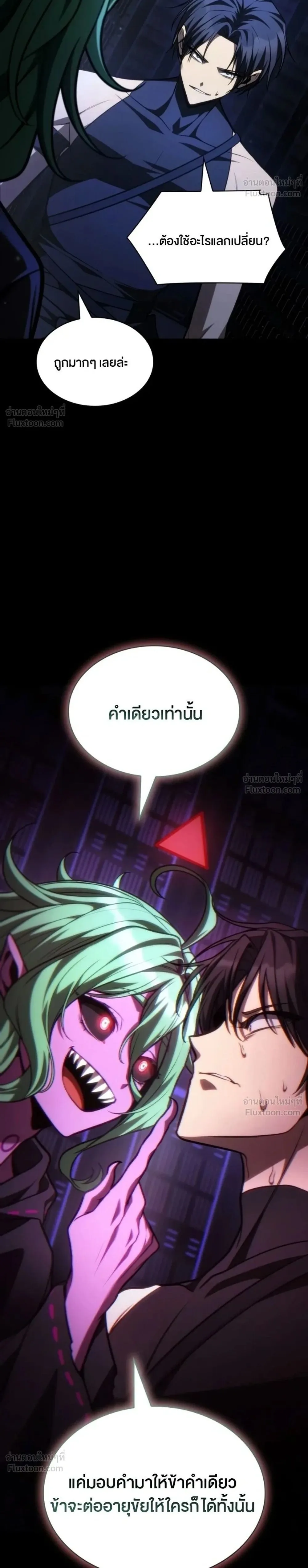 The Infinite Mage ตอนที่ 180 หน้า 2