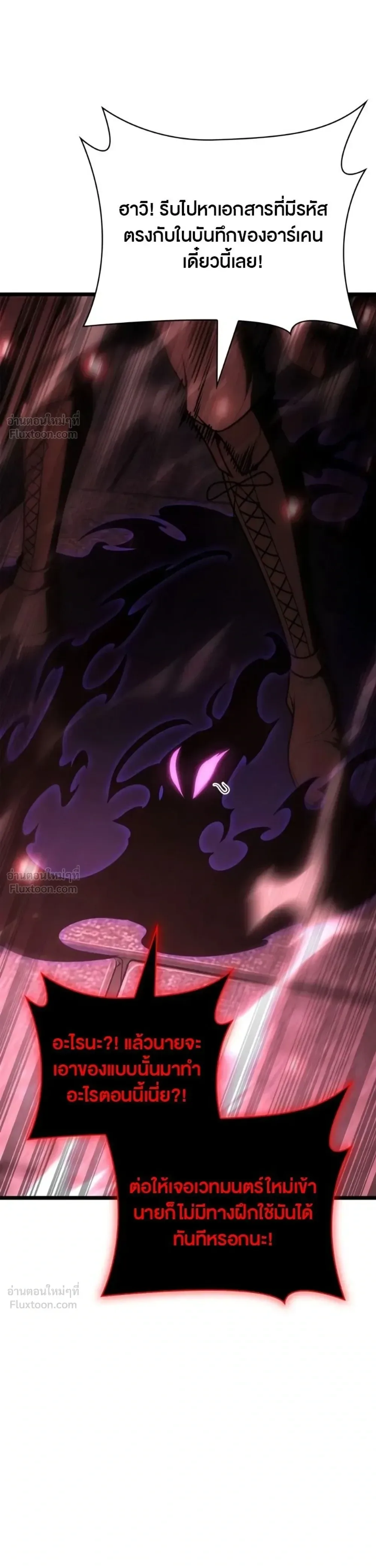 The Infinite Mage ตอนที่ 180 หน้า 32