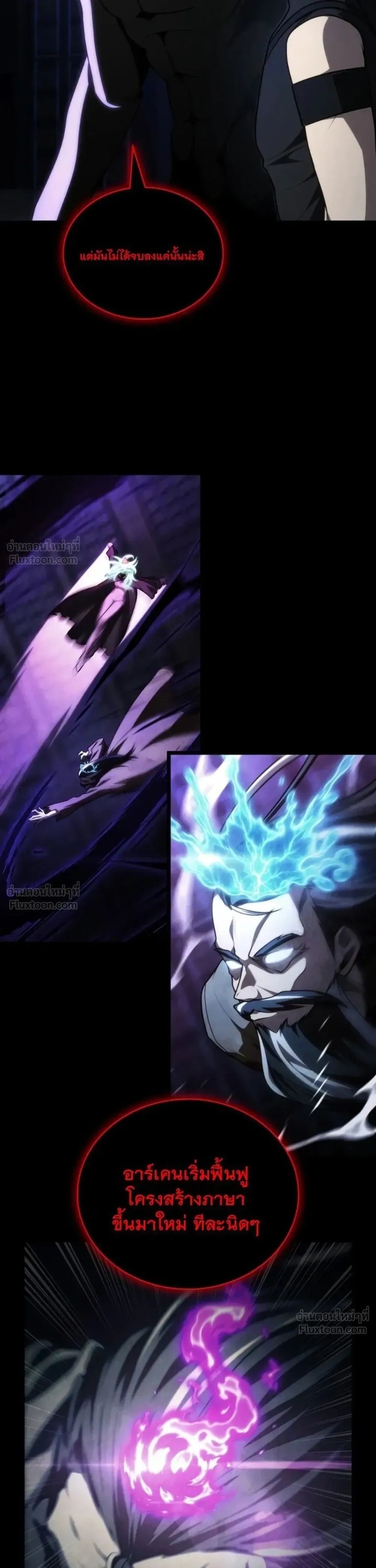 The Infinite Mage ตอนที่ 181 หน้า 12