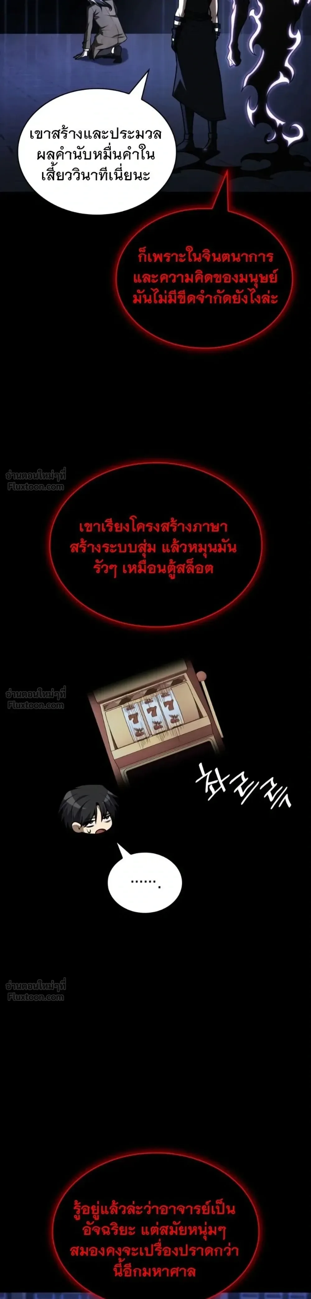 The Infinite Mage ตอนที่ 181 หน้า 16
