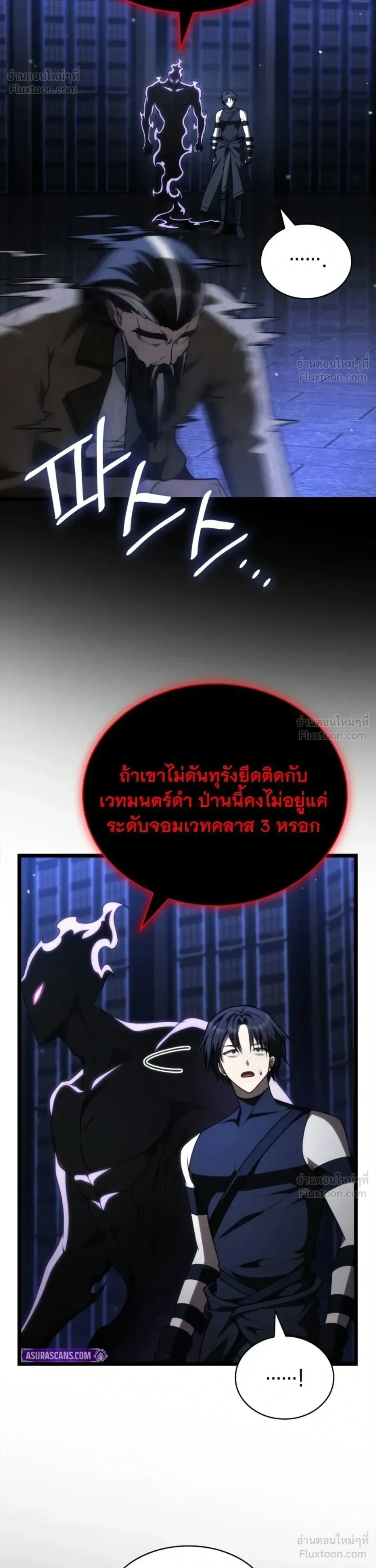 The Infinite Mage ตอนที่ 181 หน้า 17