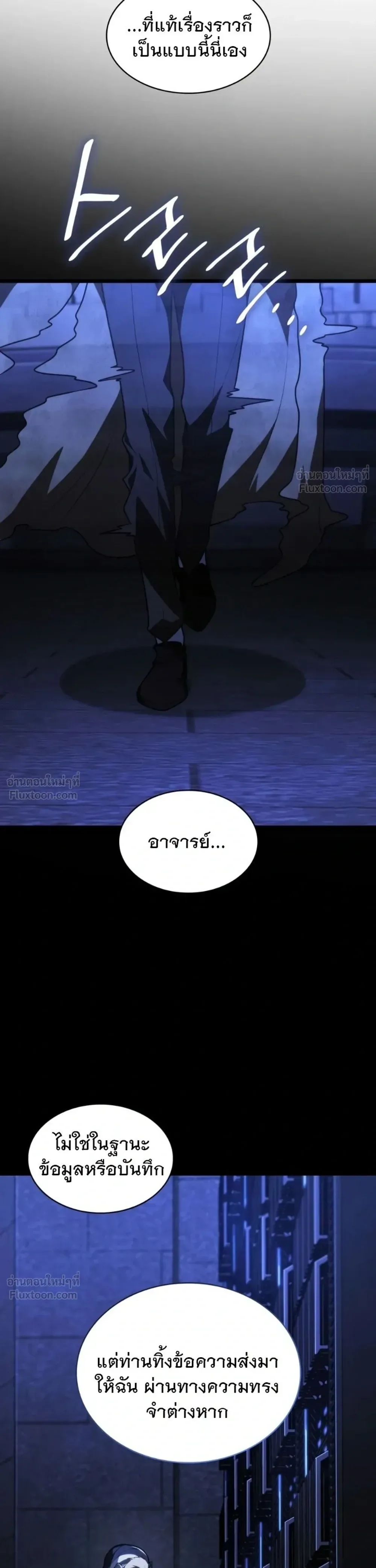 The Infinite Mage ตอนที่ 181 หน้า 18