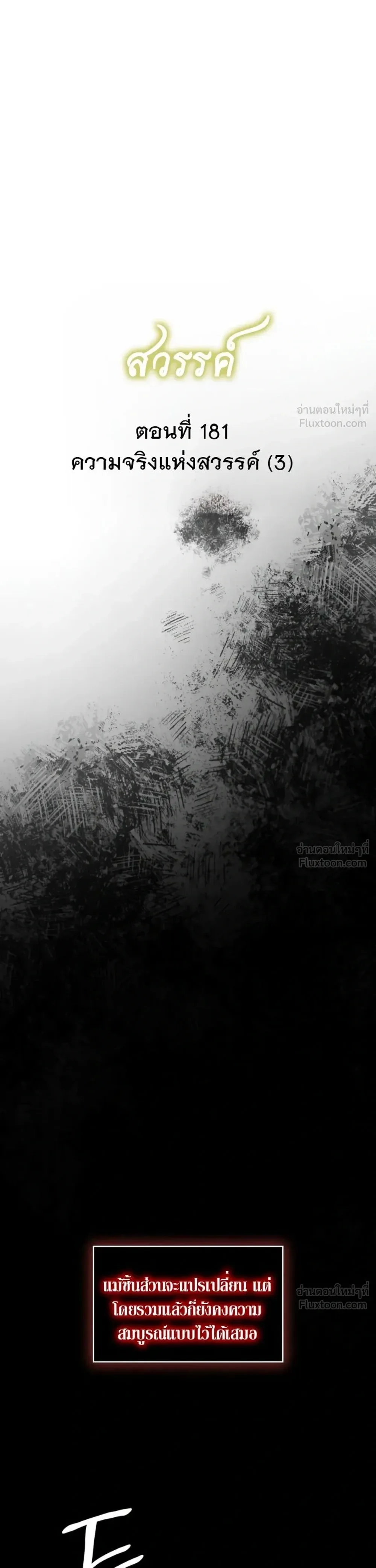 The Infinite Mage ตอนที่ 181 หน้า 24