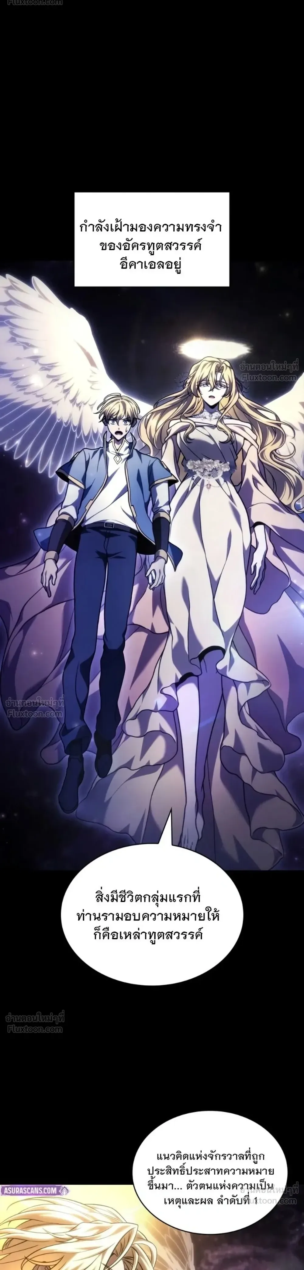 The Infinite Mage ตอนที่ 181 หน้า 31