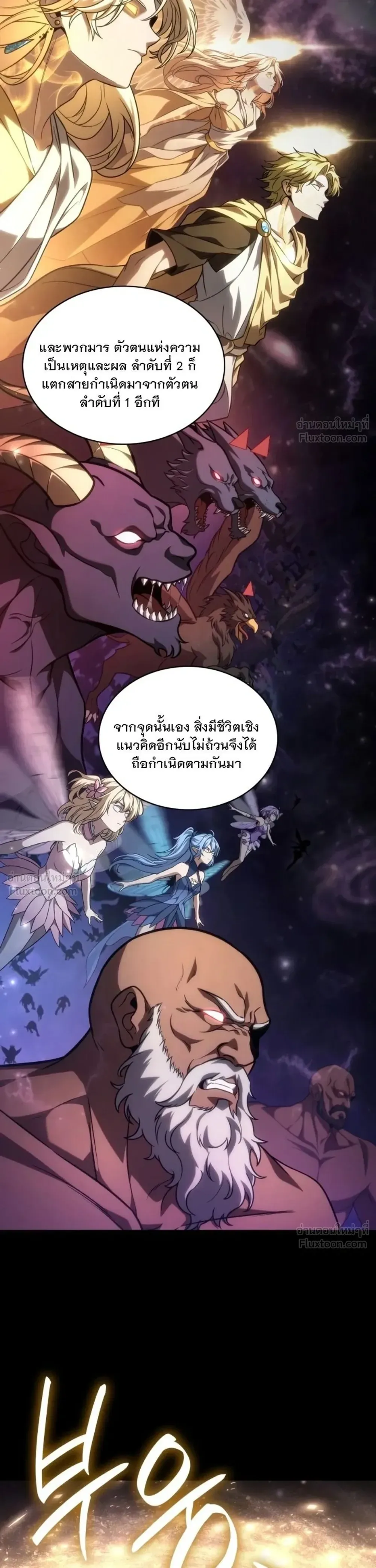 The Infinite Mage ตอนที่ 181 หน้า 32