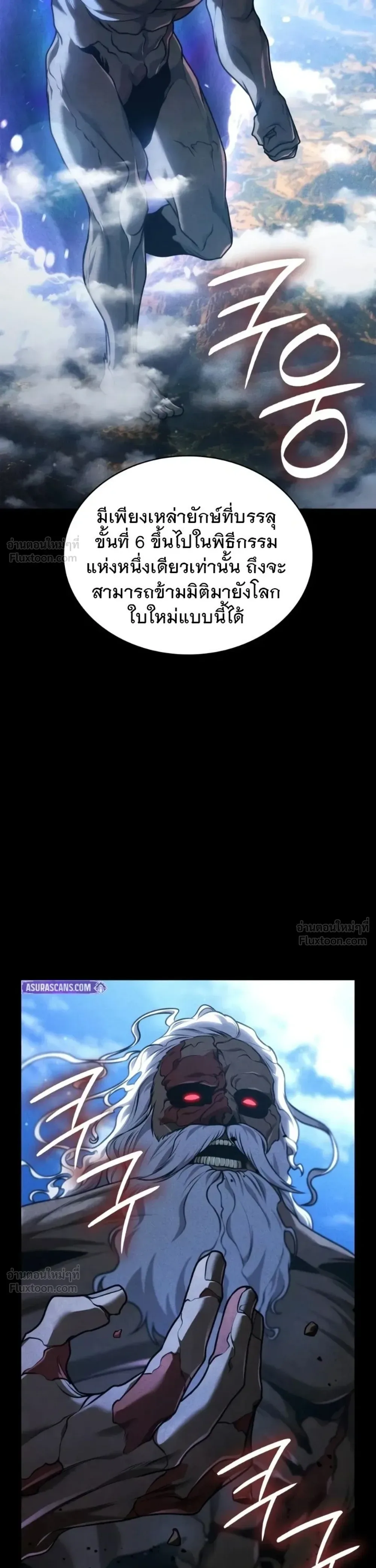 The Infinite Mage ตอนที่ 181 หน้า 36